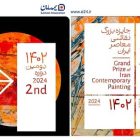 بیمه سامان: برگزاری دومین جایزه بزرگ نقاشی معاصر ایران
