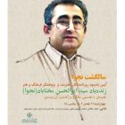 مراسم یادبود سید ابوالحسن مختاباد: یادی از یک هنرمند بزرگ