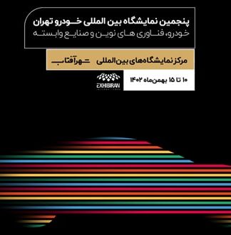 ایرانسل در نمایشگاه خودرو تهران برگزار می‌شود