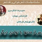 جشن تولد دیگر: با حضور علیرضا شکارسری و مهرنوش قربانعلی در فرهنگسرای بهمن