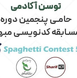 برگزاری مسابقه فوق العاده کدنویسی در دانشگاه شریف با حمایت توسن آکادمی