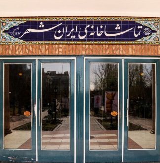 نمایش های جذاب در تئاتر ایرانشهر
