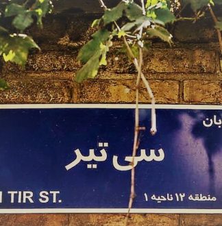 تهرانگردی: پیچیده‌های خیابان‌هایی که شما را به قلب تاریخ سفر می‌دهند!